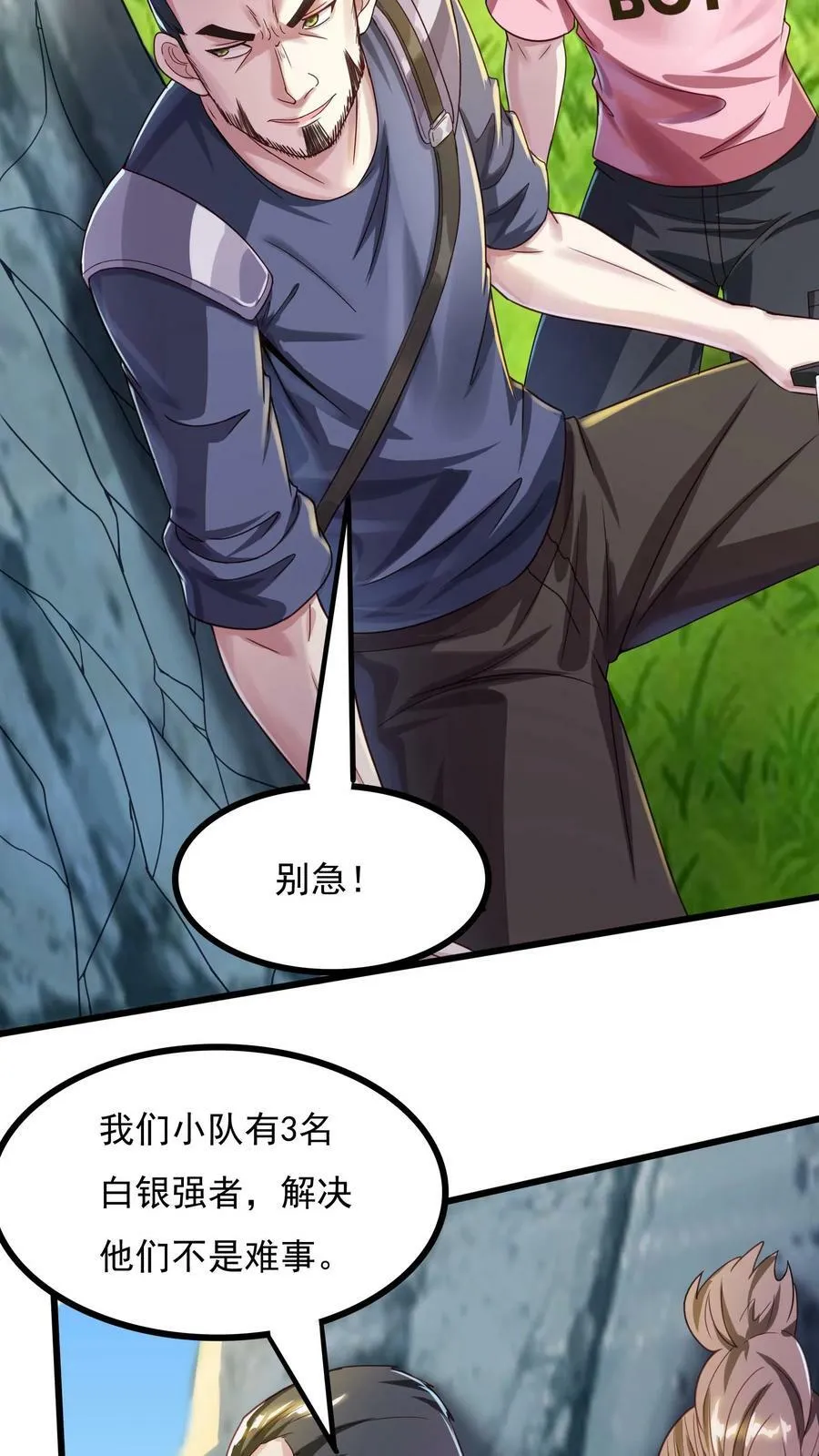 第26话 土拨鼠的报恩。 第18页