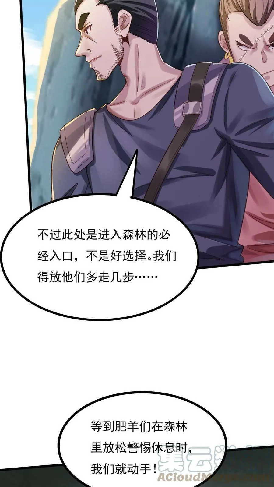 第26话 土拨鼠的报恩。 第19页