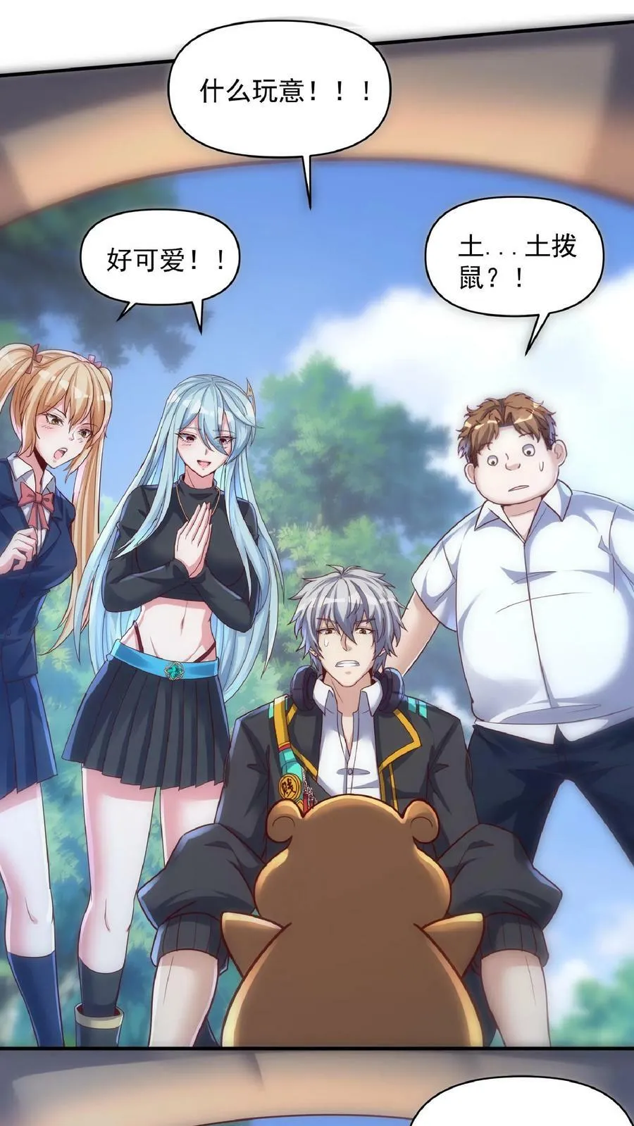 第25话 土拨鼠跟我抢女人？！ 第2页