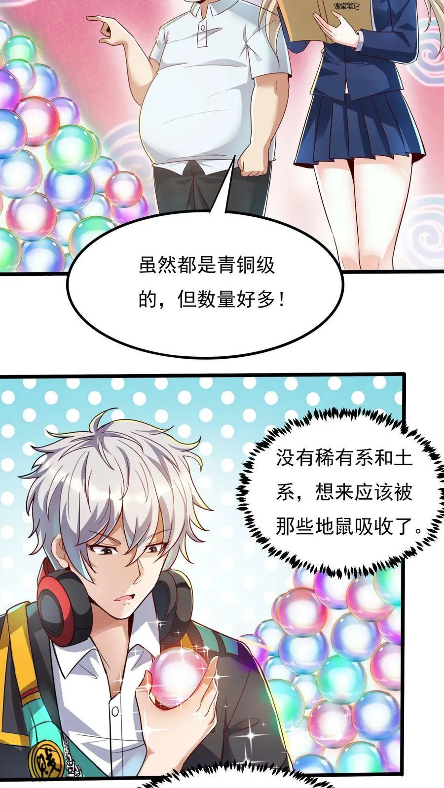 第25话 土拨鼠跟我抢女人？！ 第22页