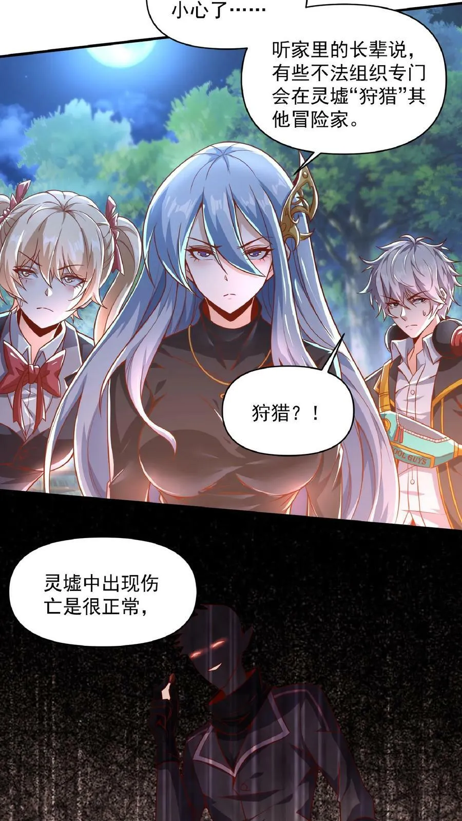 第24话 女神由我来保护！ 第2页