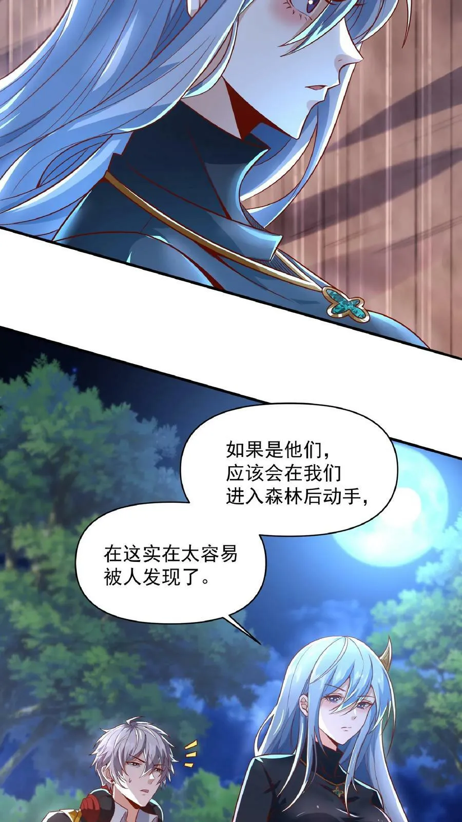 第24话 女神由我来保护！ 第4页