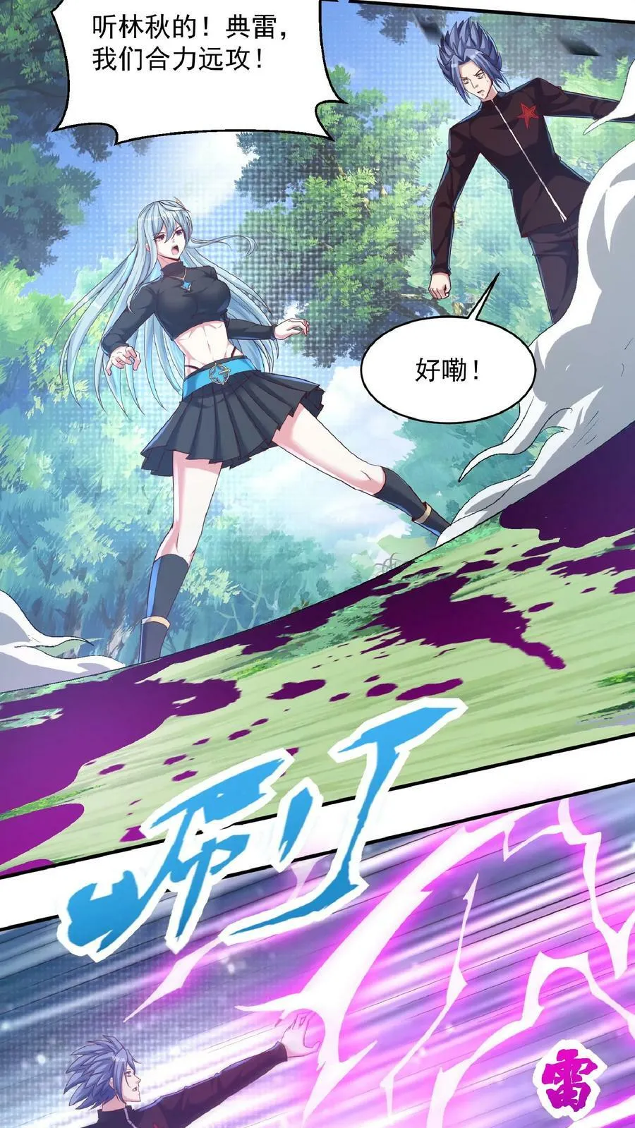 第24话 女神由我来保护！ 第16页