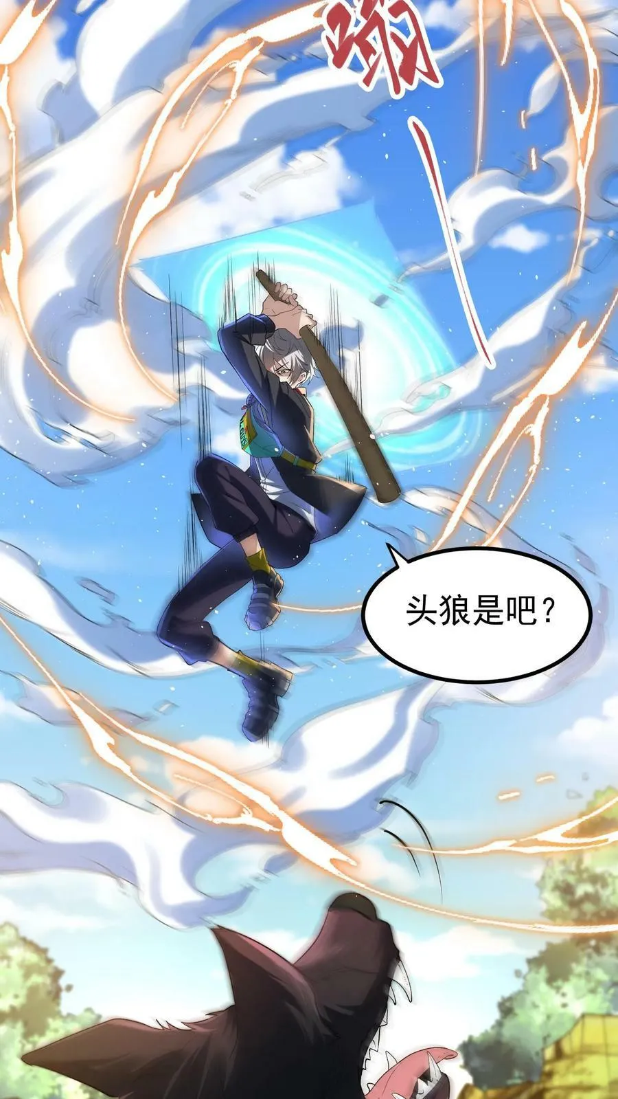 第23话 战狼能手林秋。 第2页