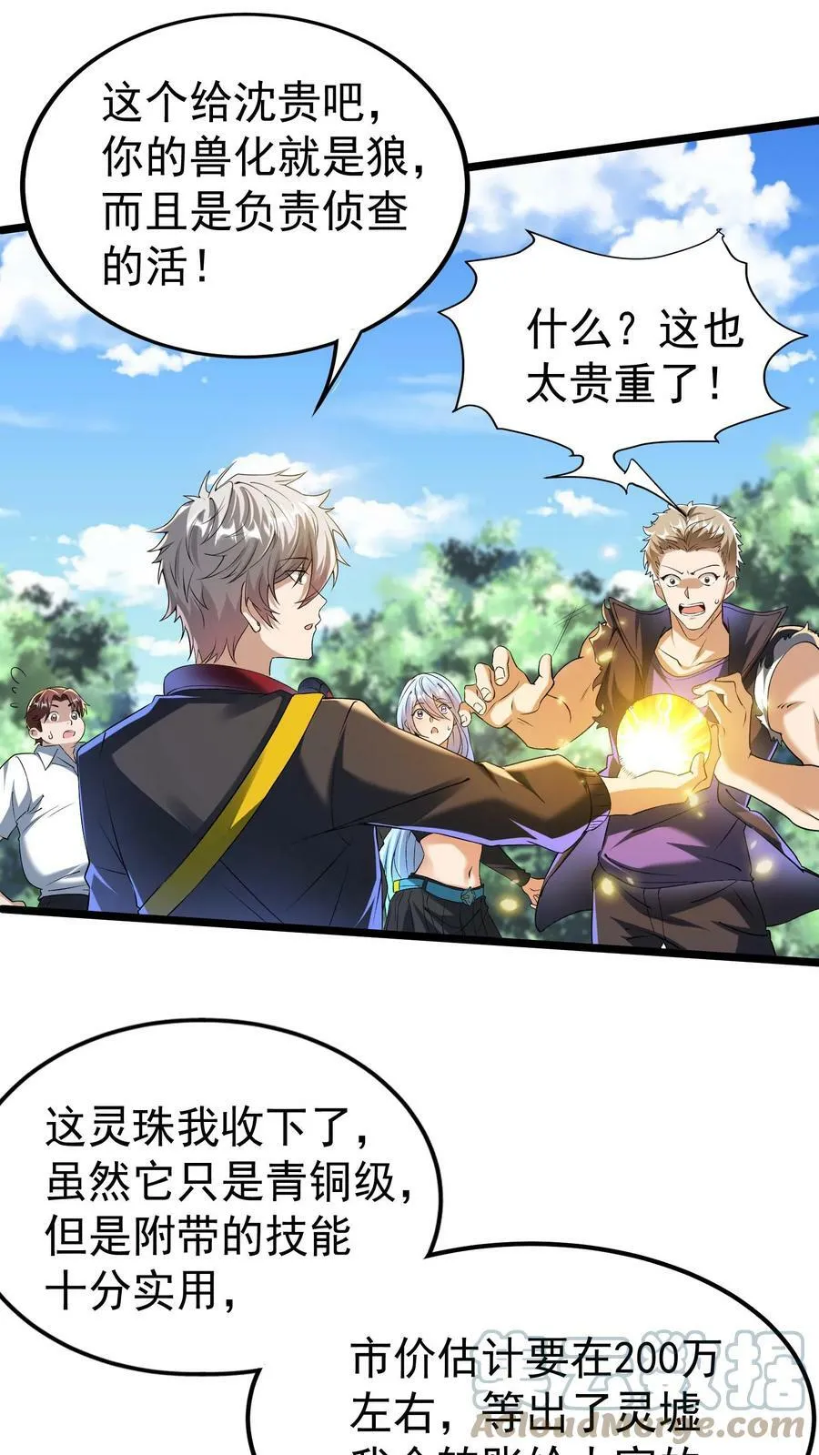 第23话 战狼能手林秋。 第11页