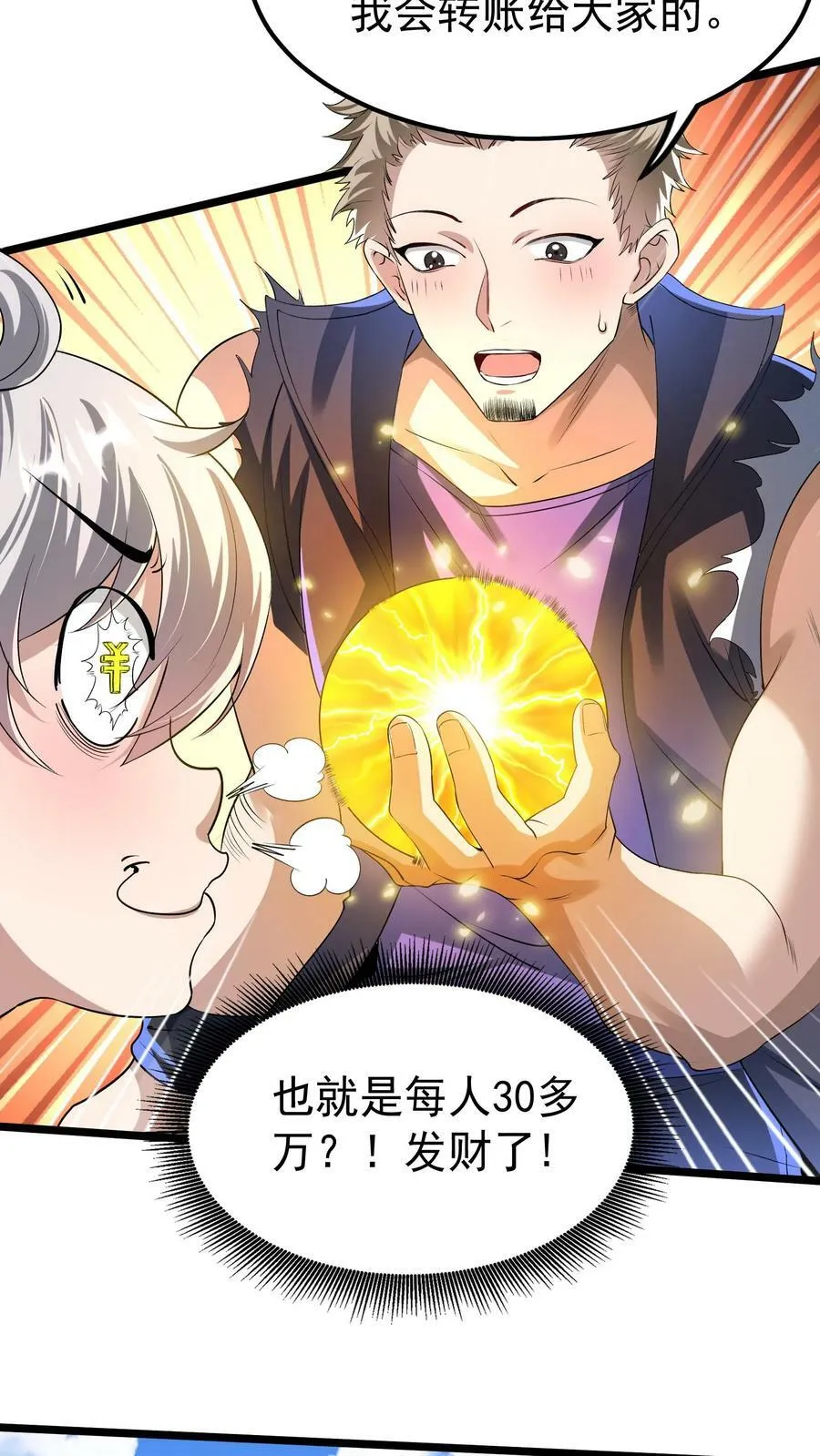 第23话 战狼能手林秋。 第12页