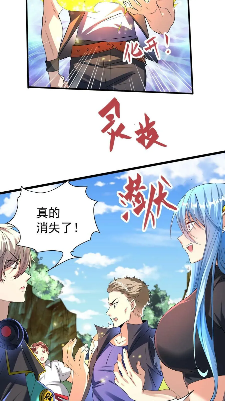 第23话 战狼能手林秋。 第14页