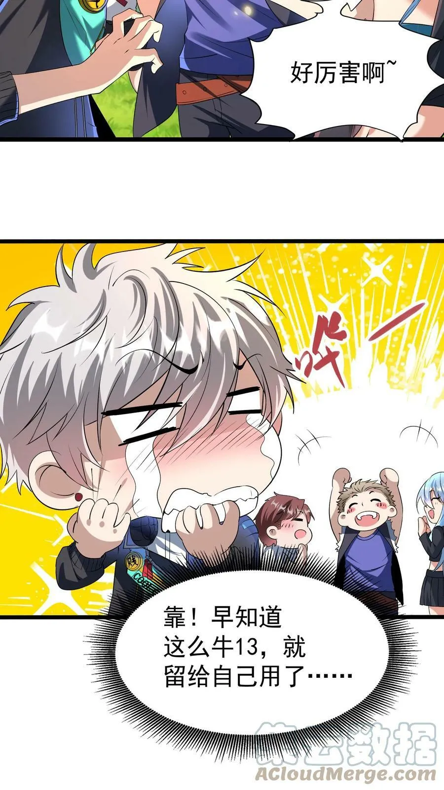 第23话 战狼能手林秋。 第15页