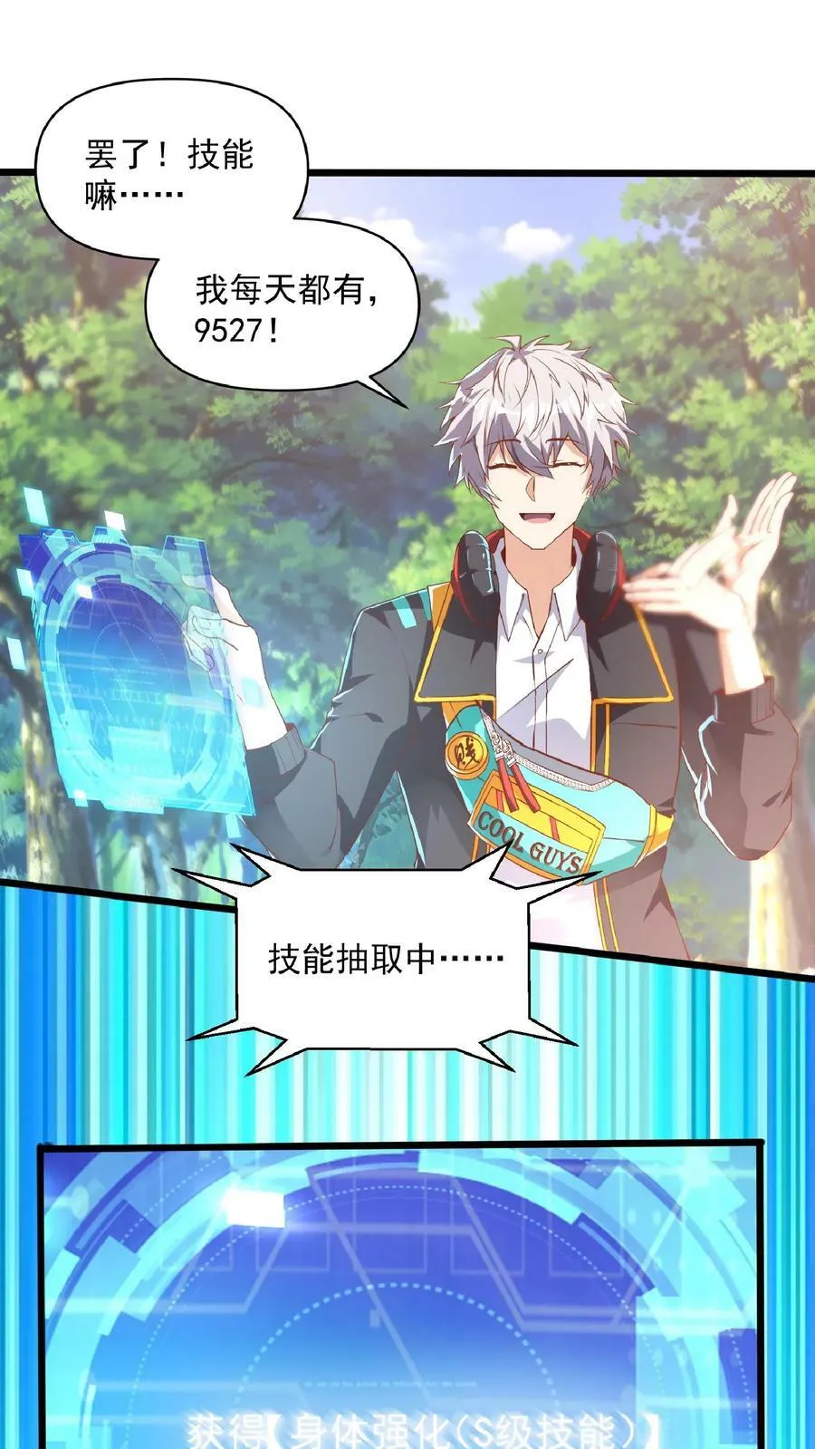 第23话 战狼能手林秋。 第16页
