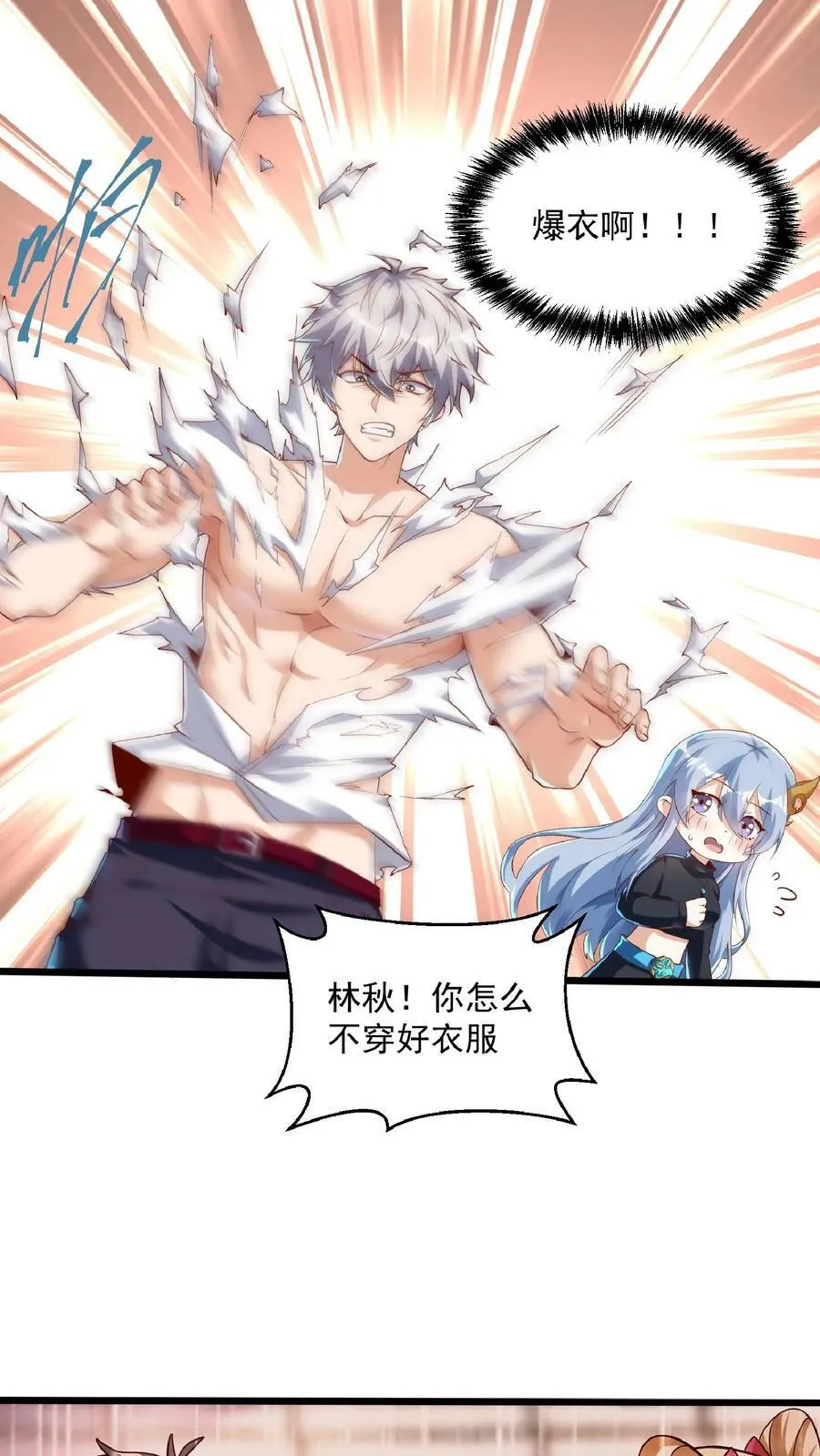 第23话 战狼能手林秋。 第18页