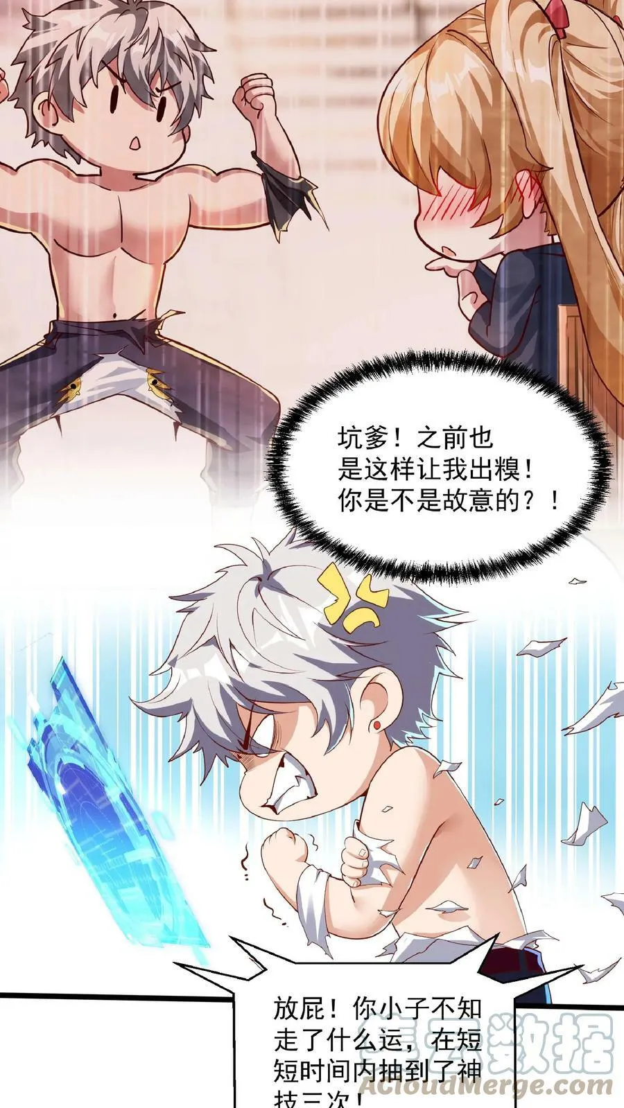 第23话 战狼能手林秋。 第19页