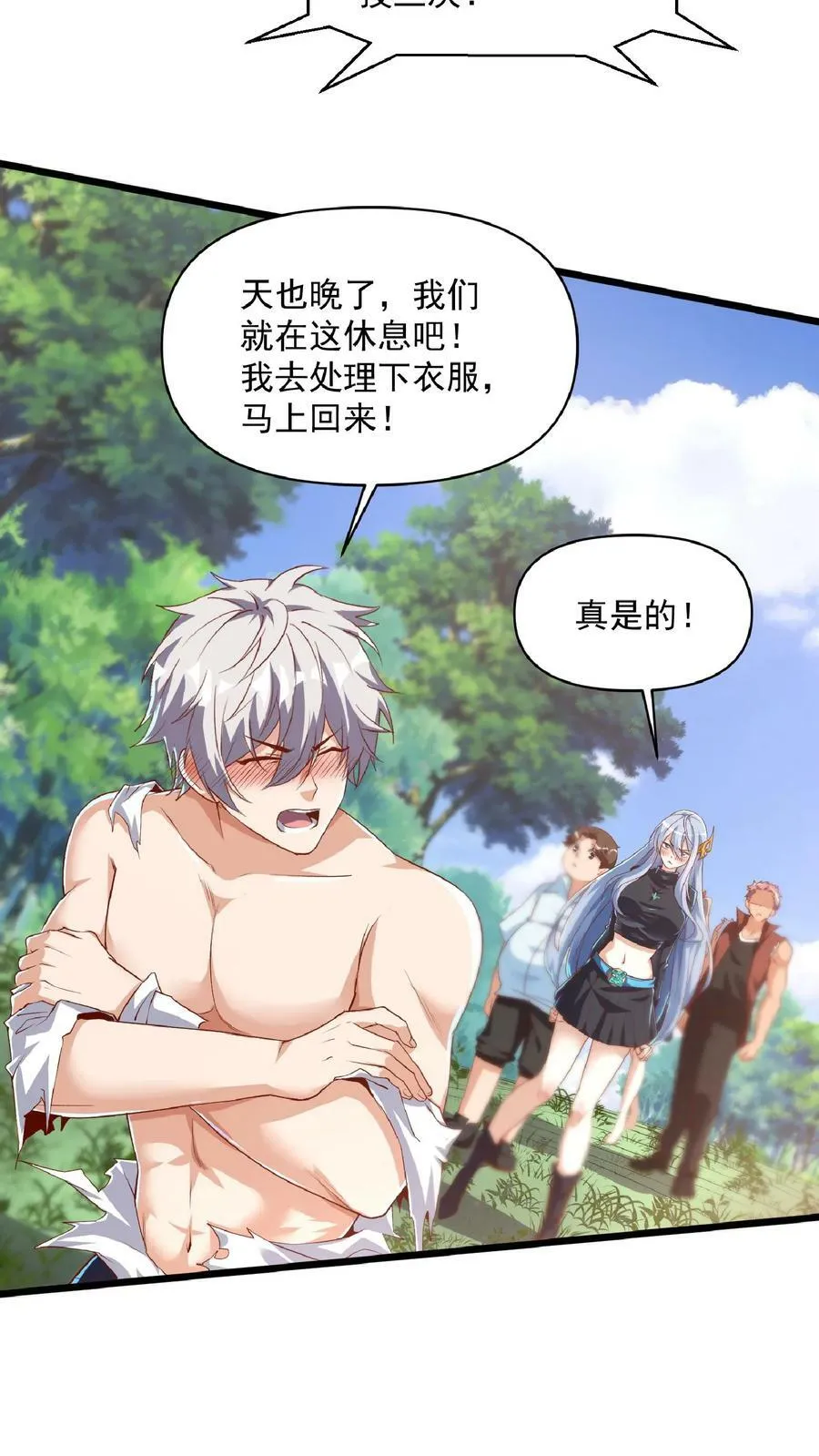 第23话 战狼能手林秋。 第20页