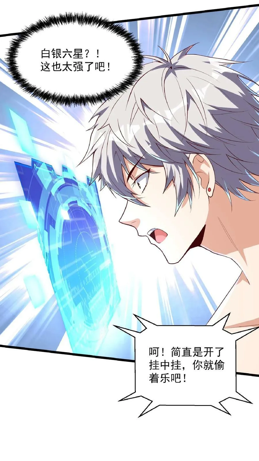 第23话 战狼能手林秋。 第22页