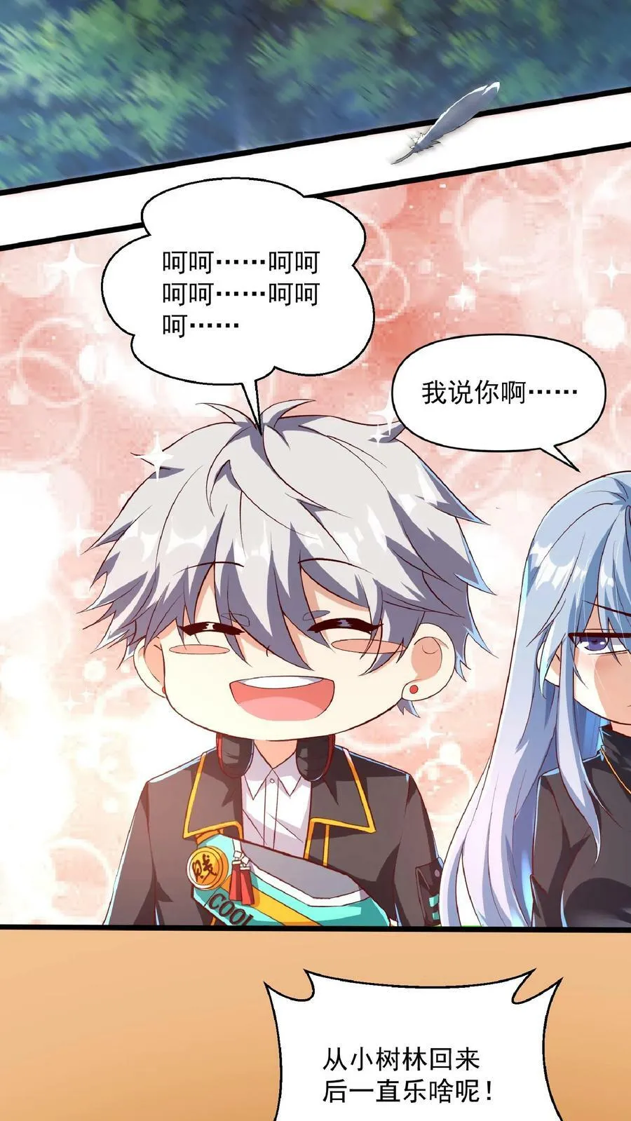 第23话 战狼能手林秋。 第24页