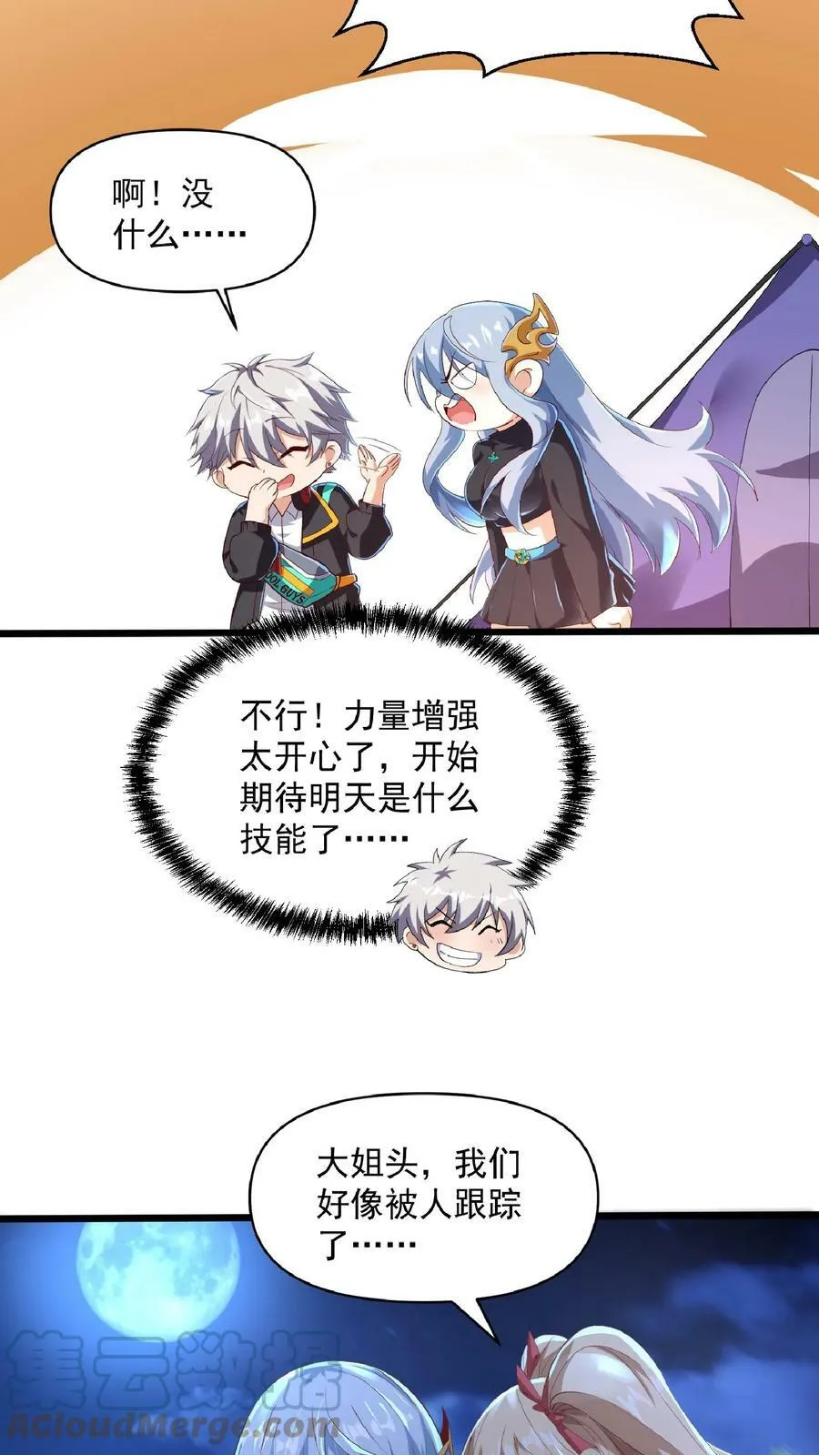 第23话 战狼能手林秋。 第25页