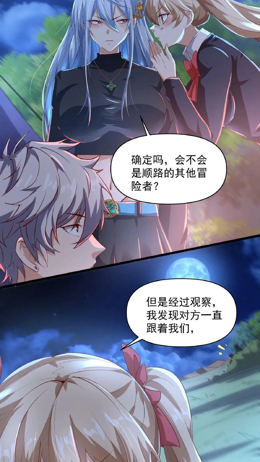 第23话 战狼能手林秋。 第26页