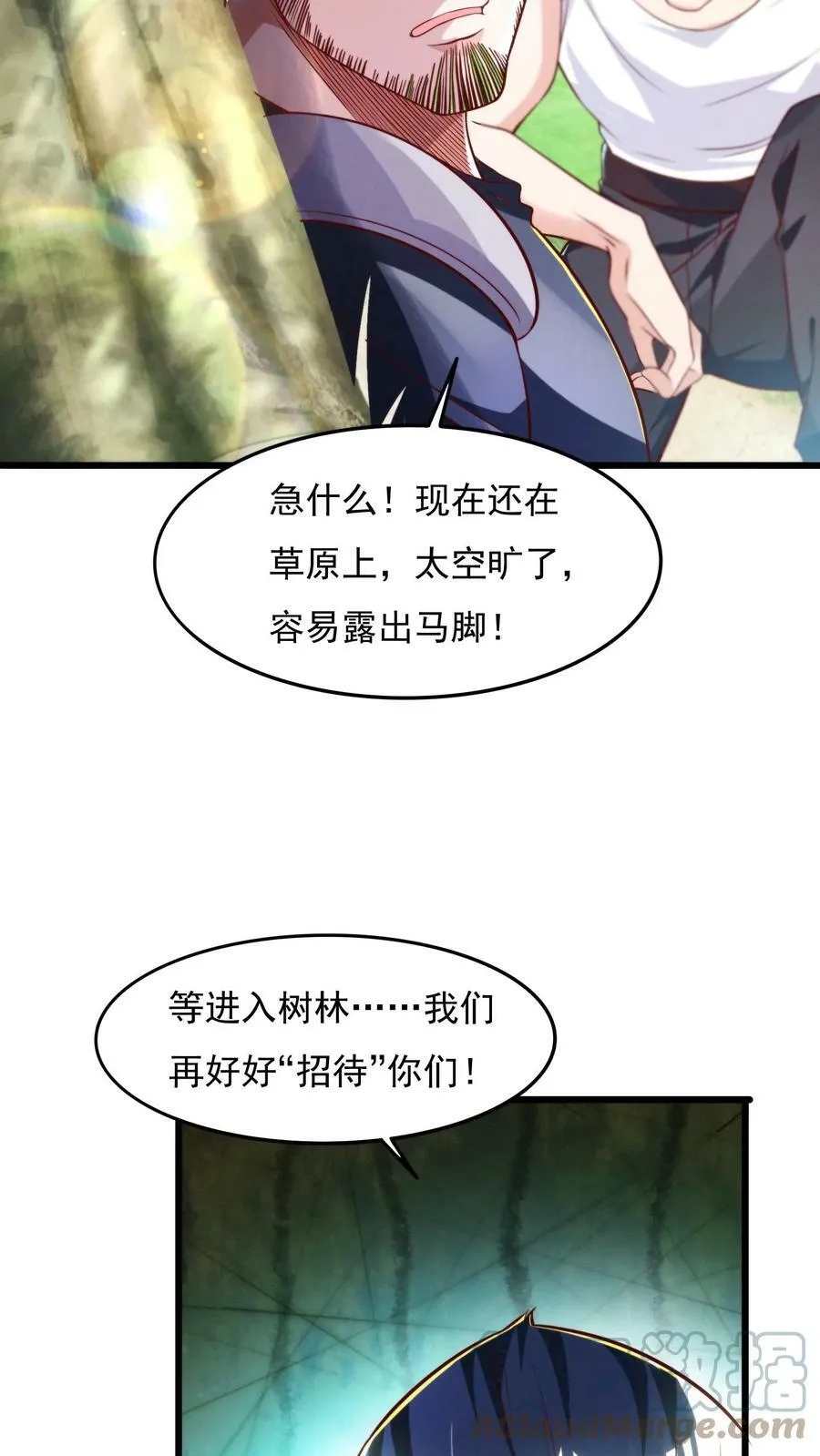 第22话 初入灵虚便遇狼群！ 第11页