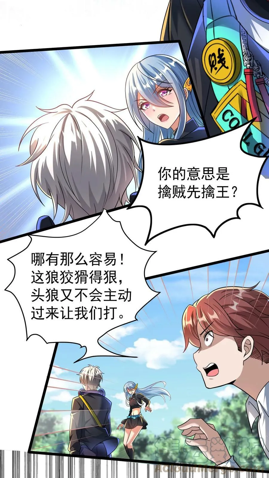 第22话 初入灵虚便遇狼群！ 第23页