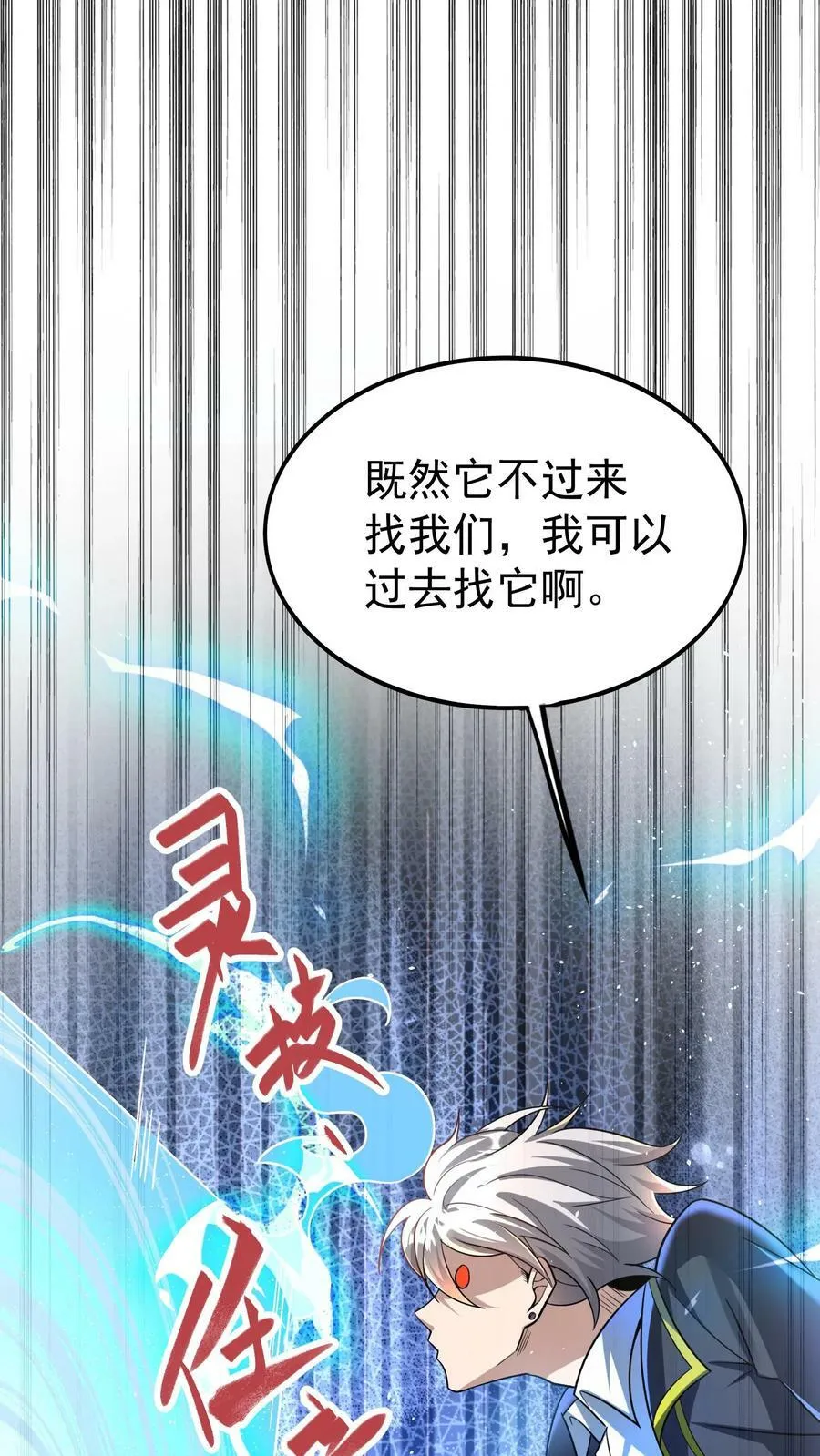 第22话 初入灵虚便遇狼群！ 第24页