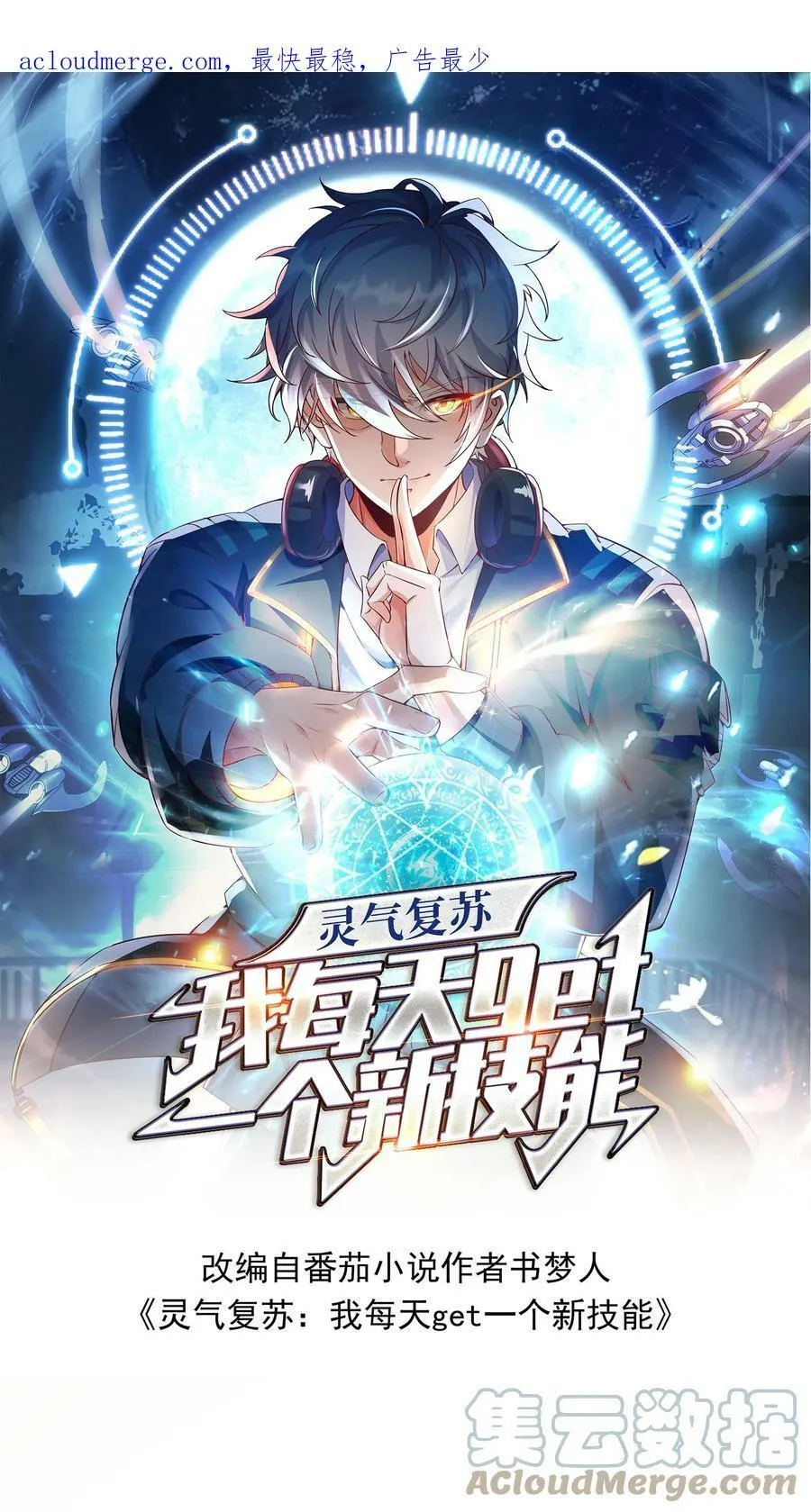 第20话 前往青铜灵虚。 第1页