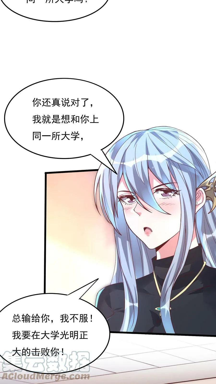 第20话 前往青铜灵虚。 第3页