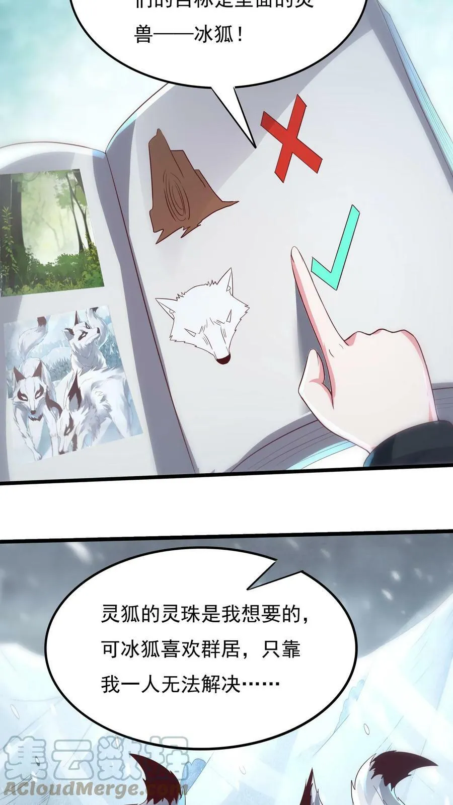 第20话 前往青铜灵虚。 第5页