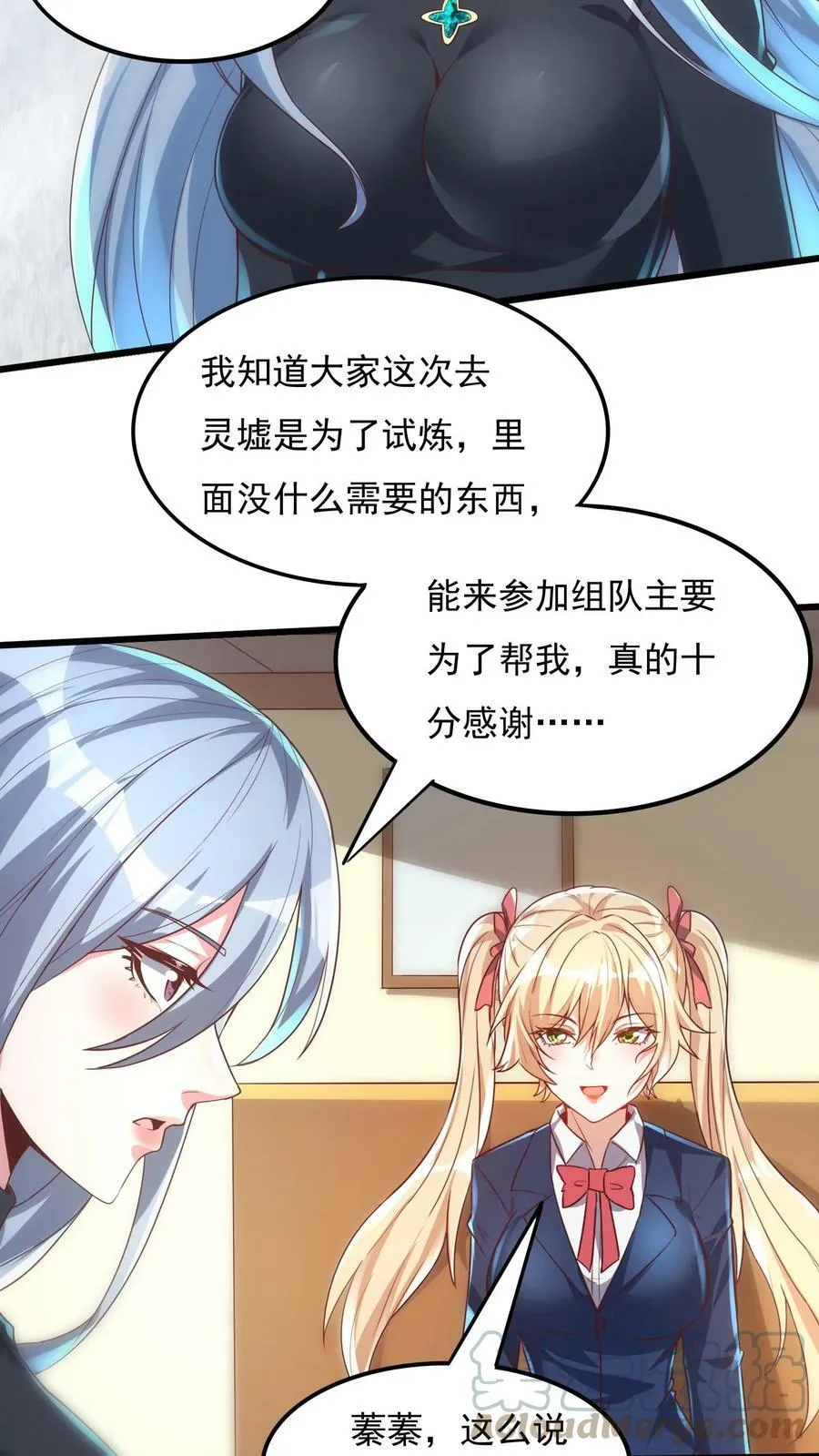 第20话 前往青铜灵虚。 第7页