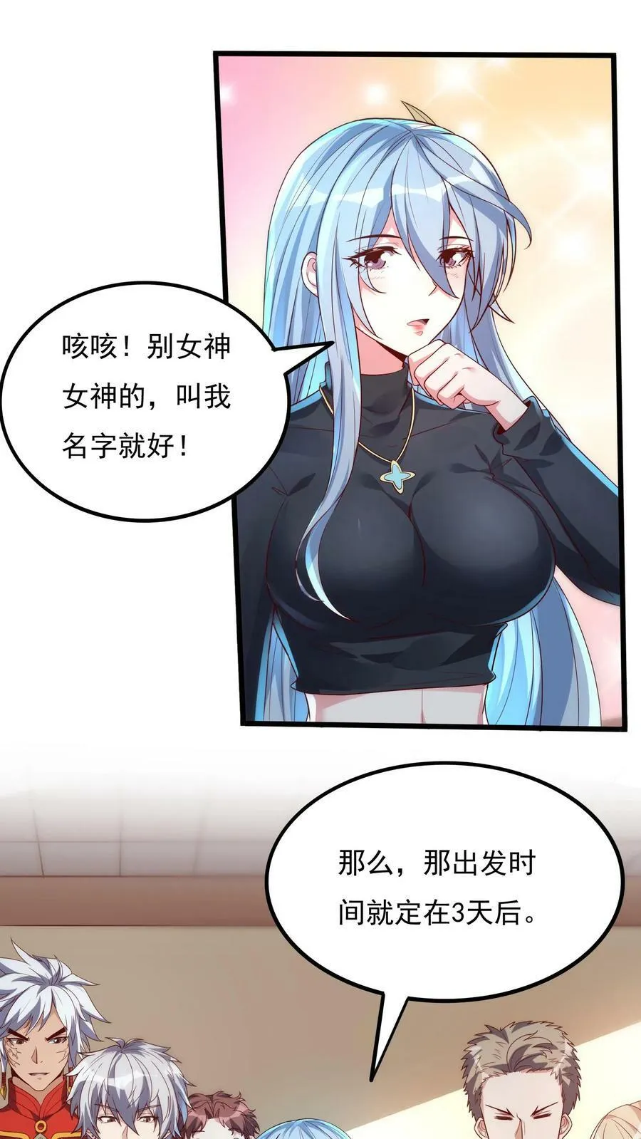 第20话 前往青铜灵虚。 第10页
