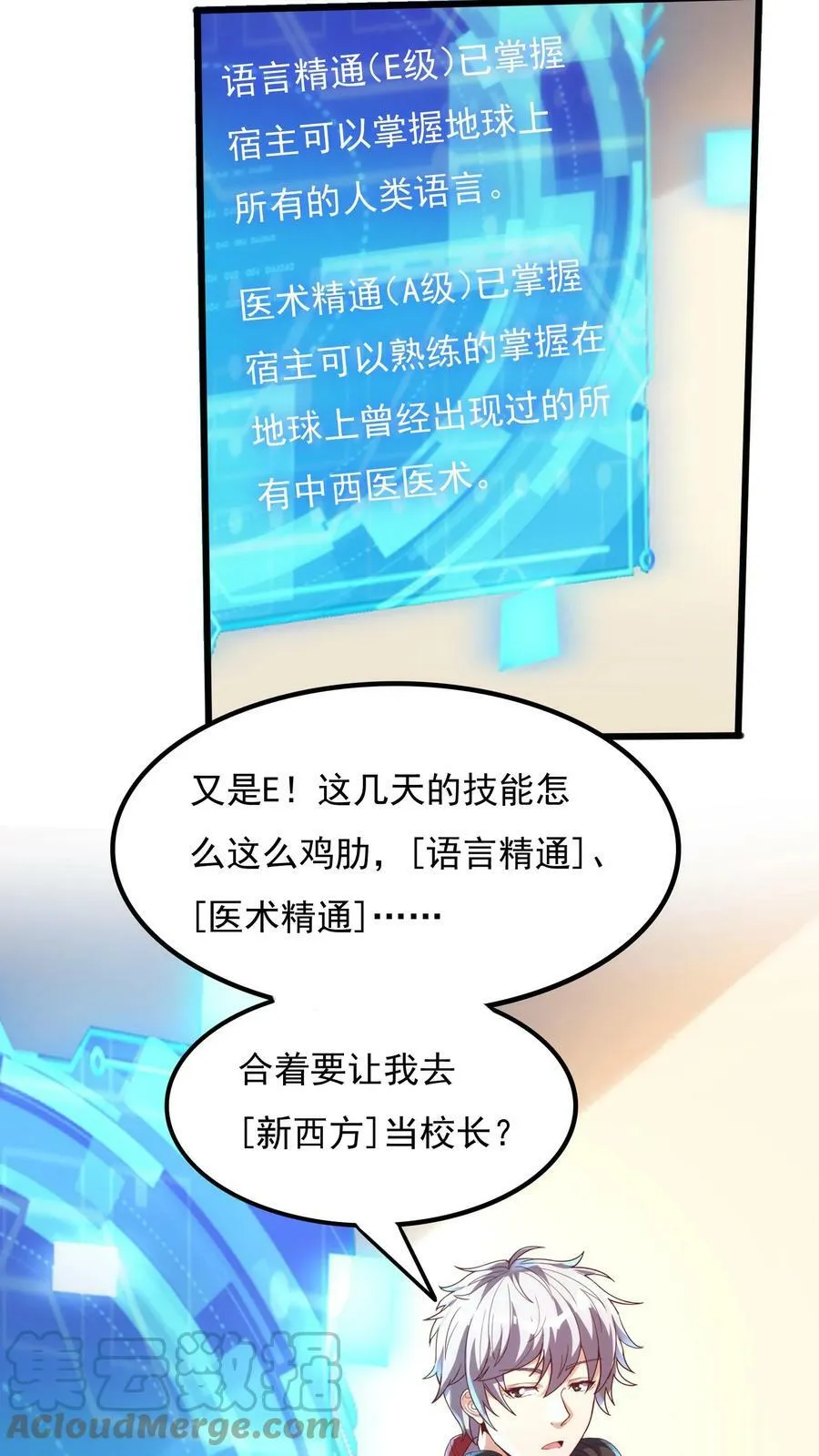 第20话 前往青铜灵虚。 第15页