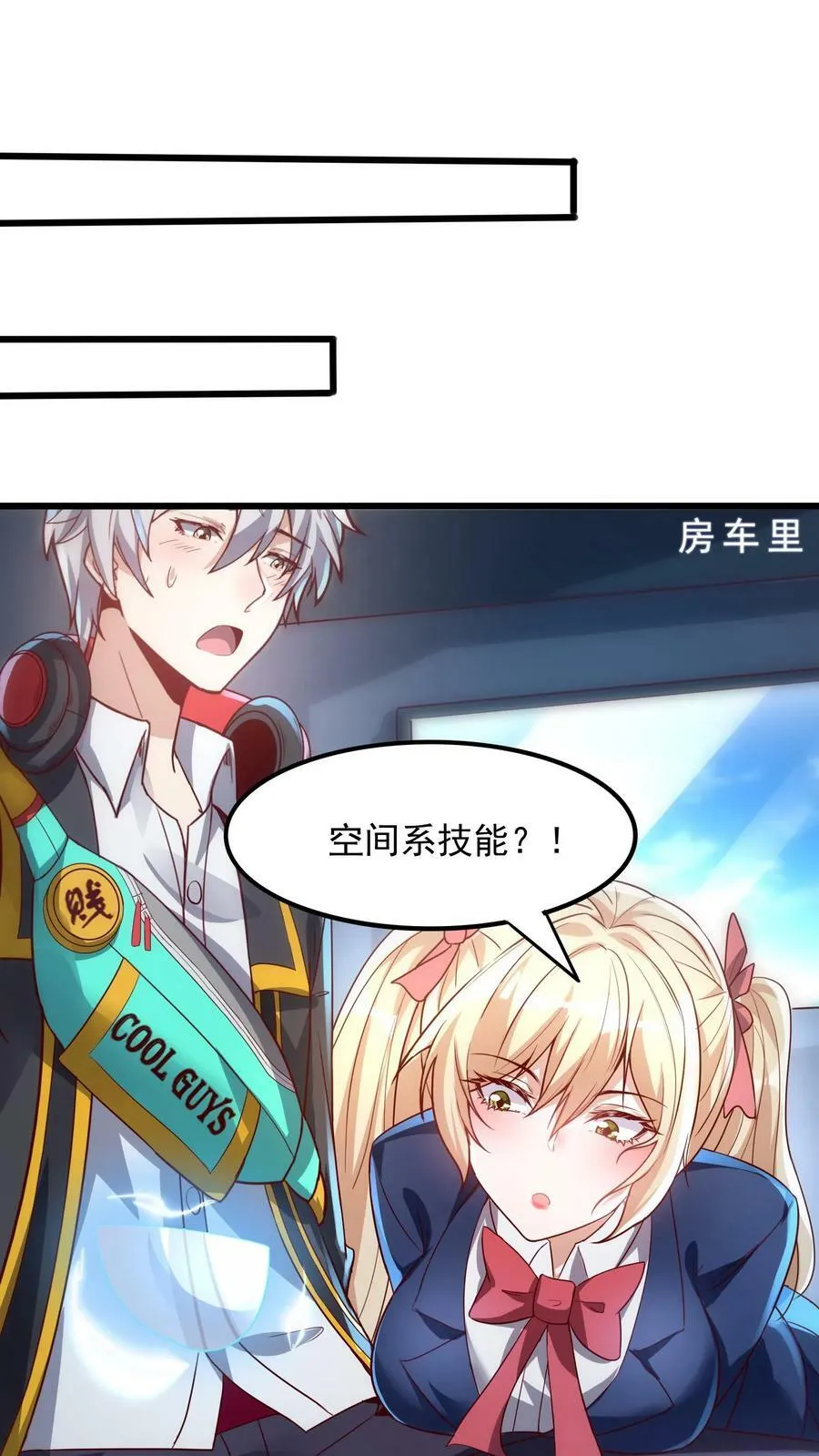 第20话 前往青铜灵虚。 第24页