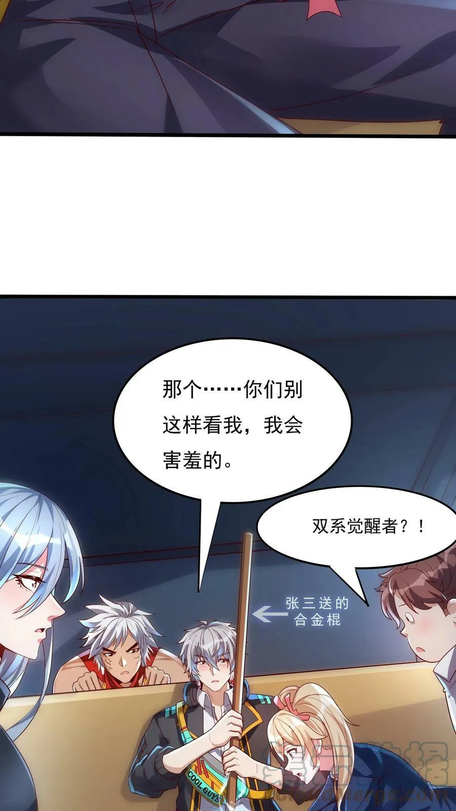 第20话 前往青铜灵虚。 第25页