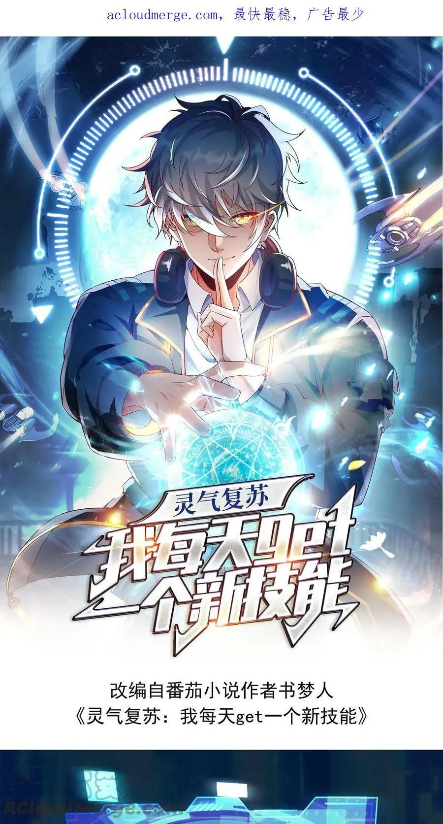 第19话 和女神约会还有其他人。 第1页