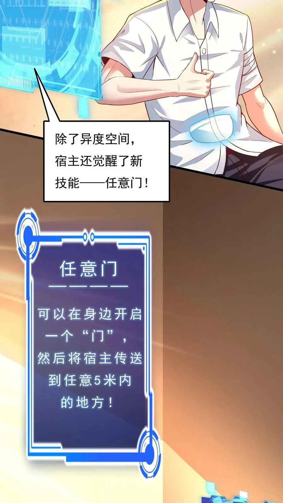 第19话 和女神约会还有其他人。 第4页