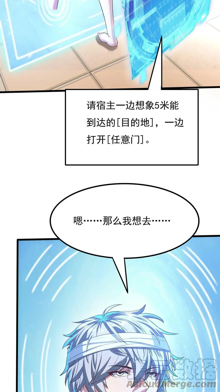 第19话 和女神约会还有其他人。 第7页