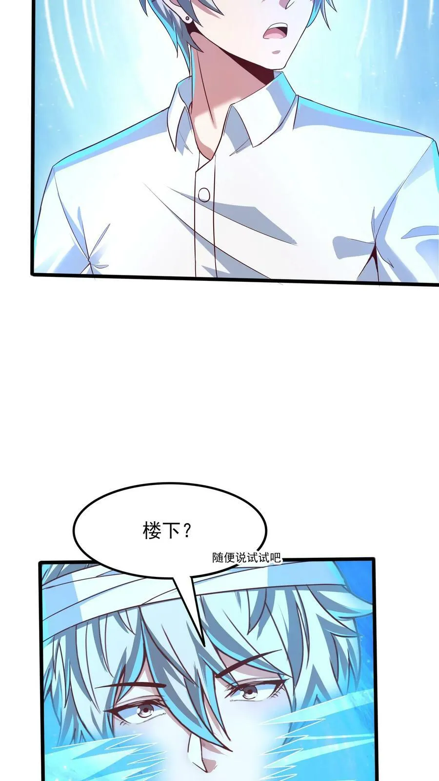 第19话 和女神约会还有其他人。 第8页