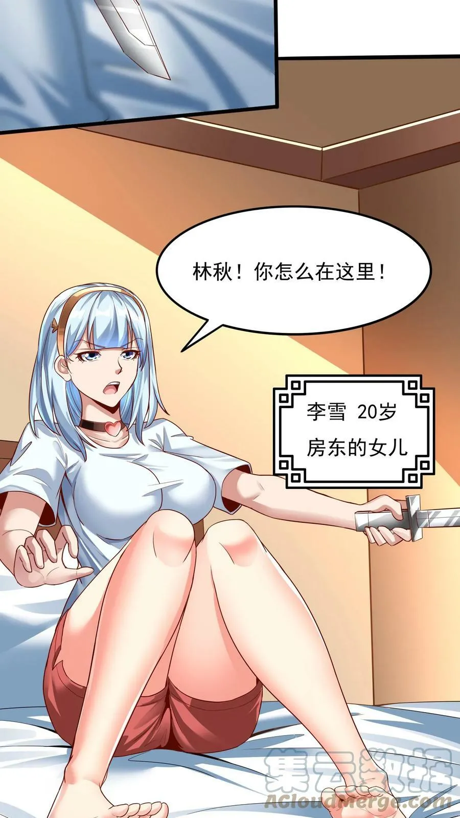 第19话 和女神约会还有其他人。 第13页