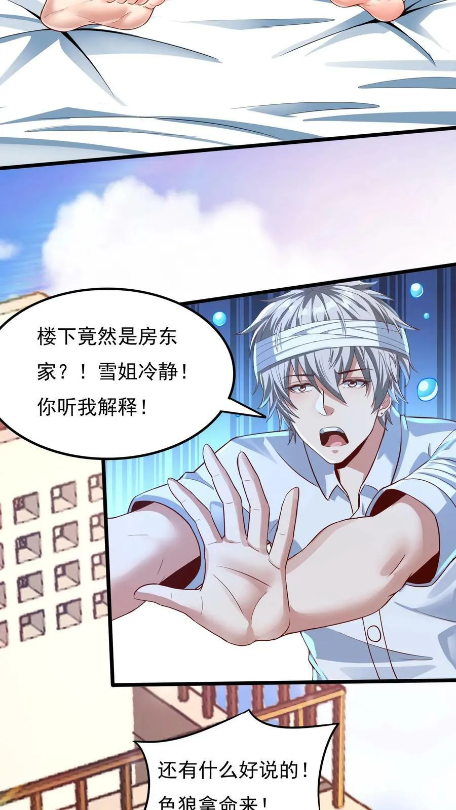 第19话 和女神约会还有其他人。 第14页
