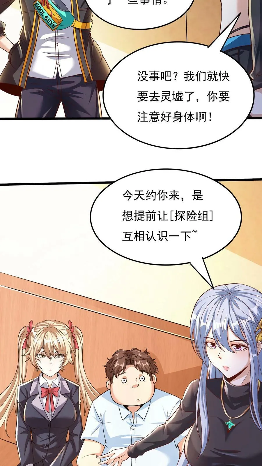 第19话 和女神约会还有其他人。 第20页