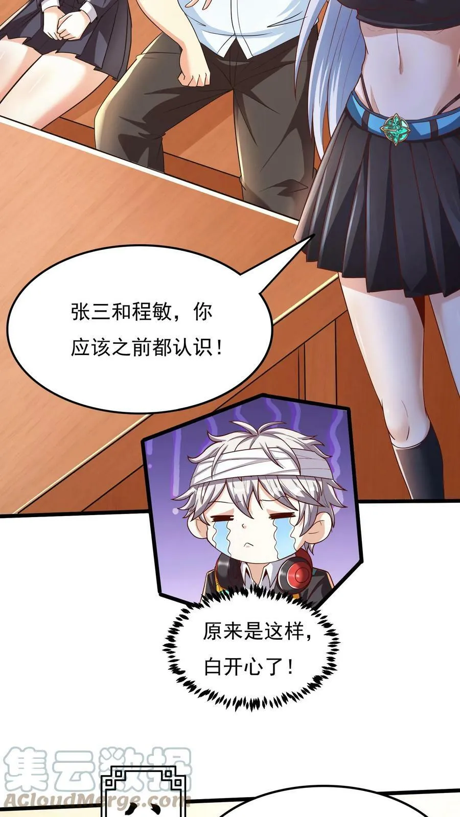 第19话 和女神约会还有其他人。 第21页