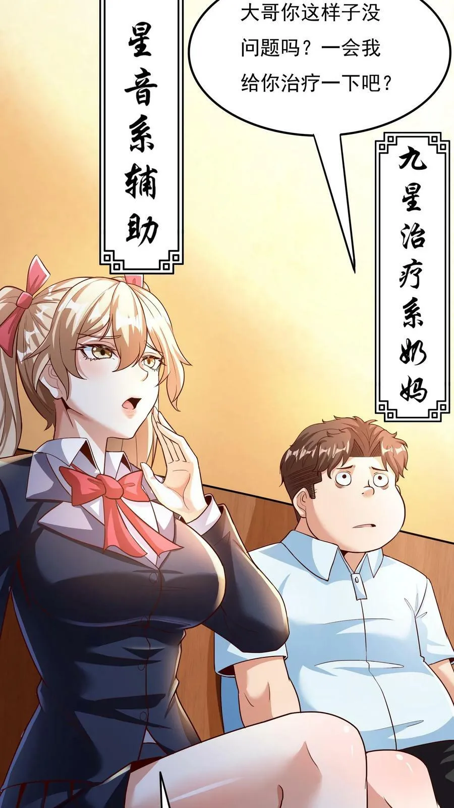 第19话 和女神约会还有其他人。 第22页