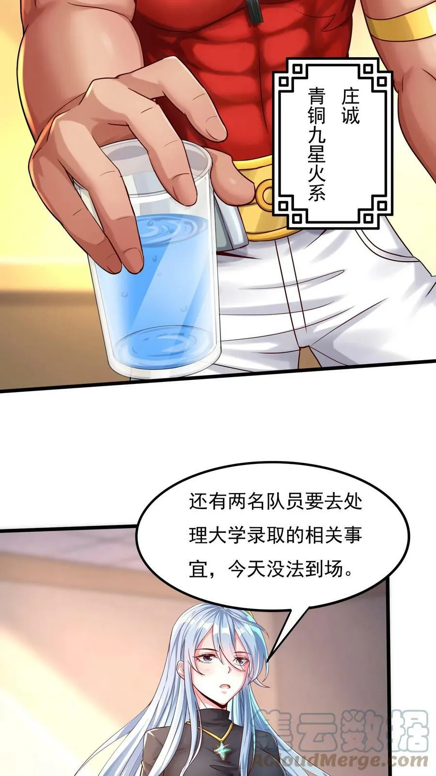 第19话 和女神约会还有其他人。 第25页