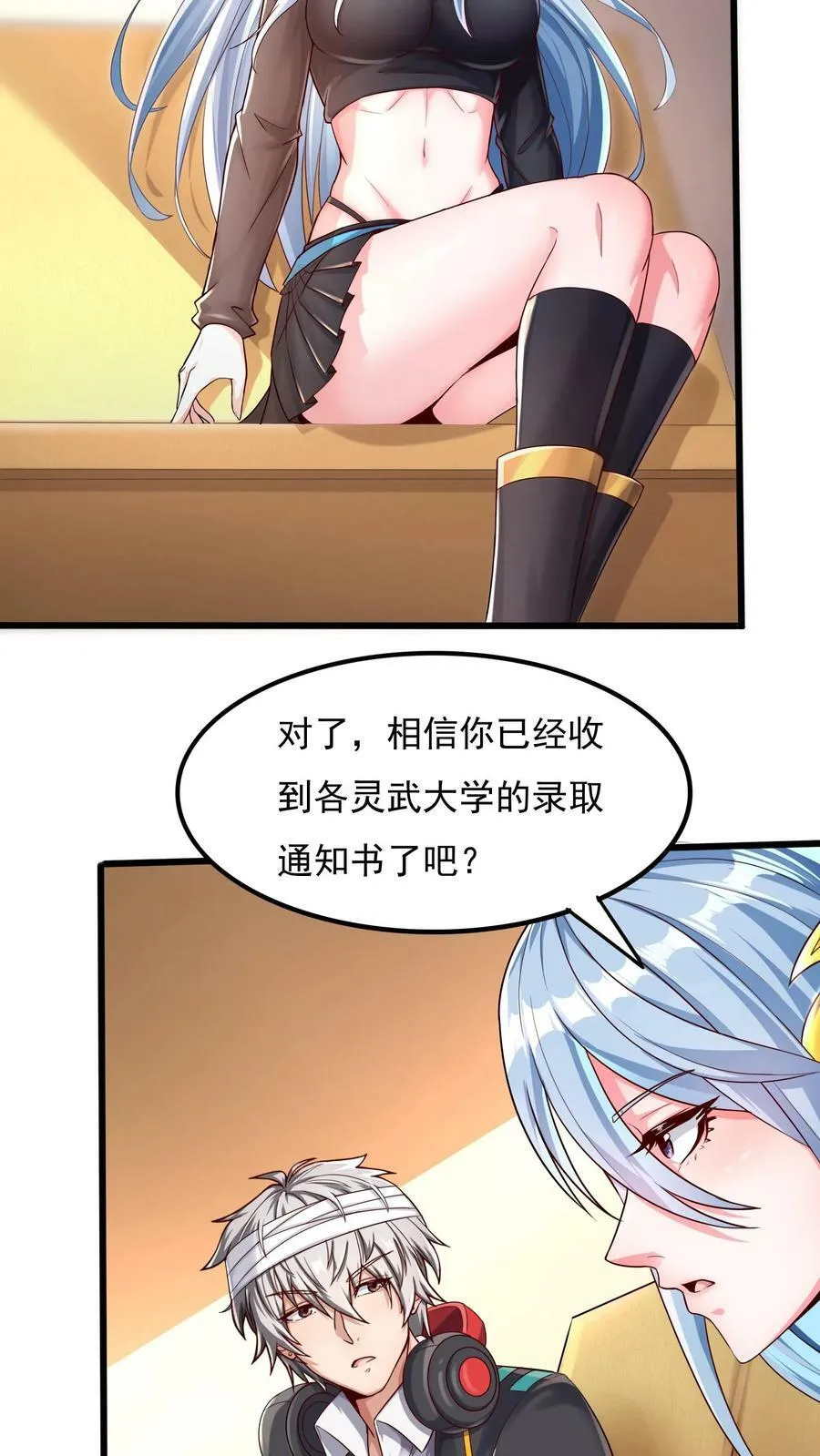 第19话 和女神约会还有其他人。 第26页