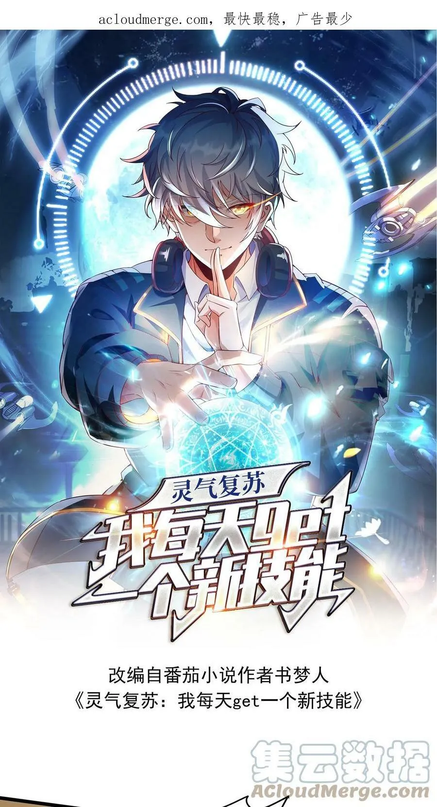 第18话 兽化：流氓兔！ 第1页