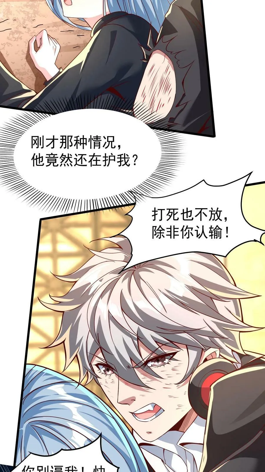 第18话 兽化：流氓兔！ 第4页