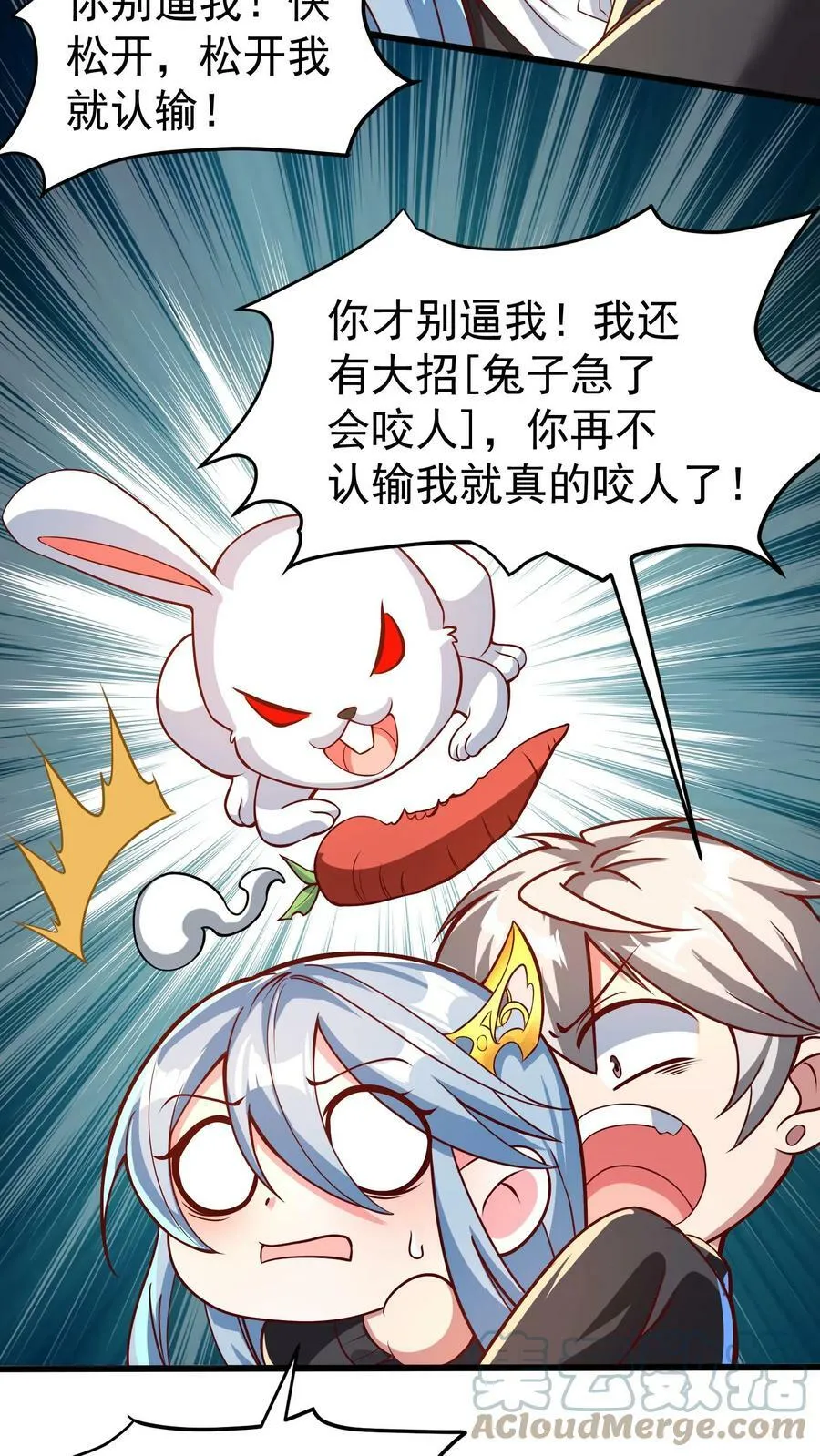 第18话 兽化：流氓兔！ 第5页