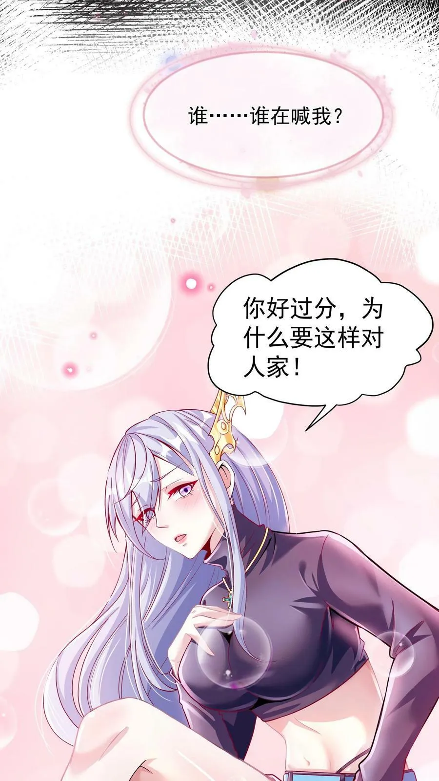 第18话 兽化：流氓兔！ 第12页