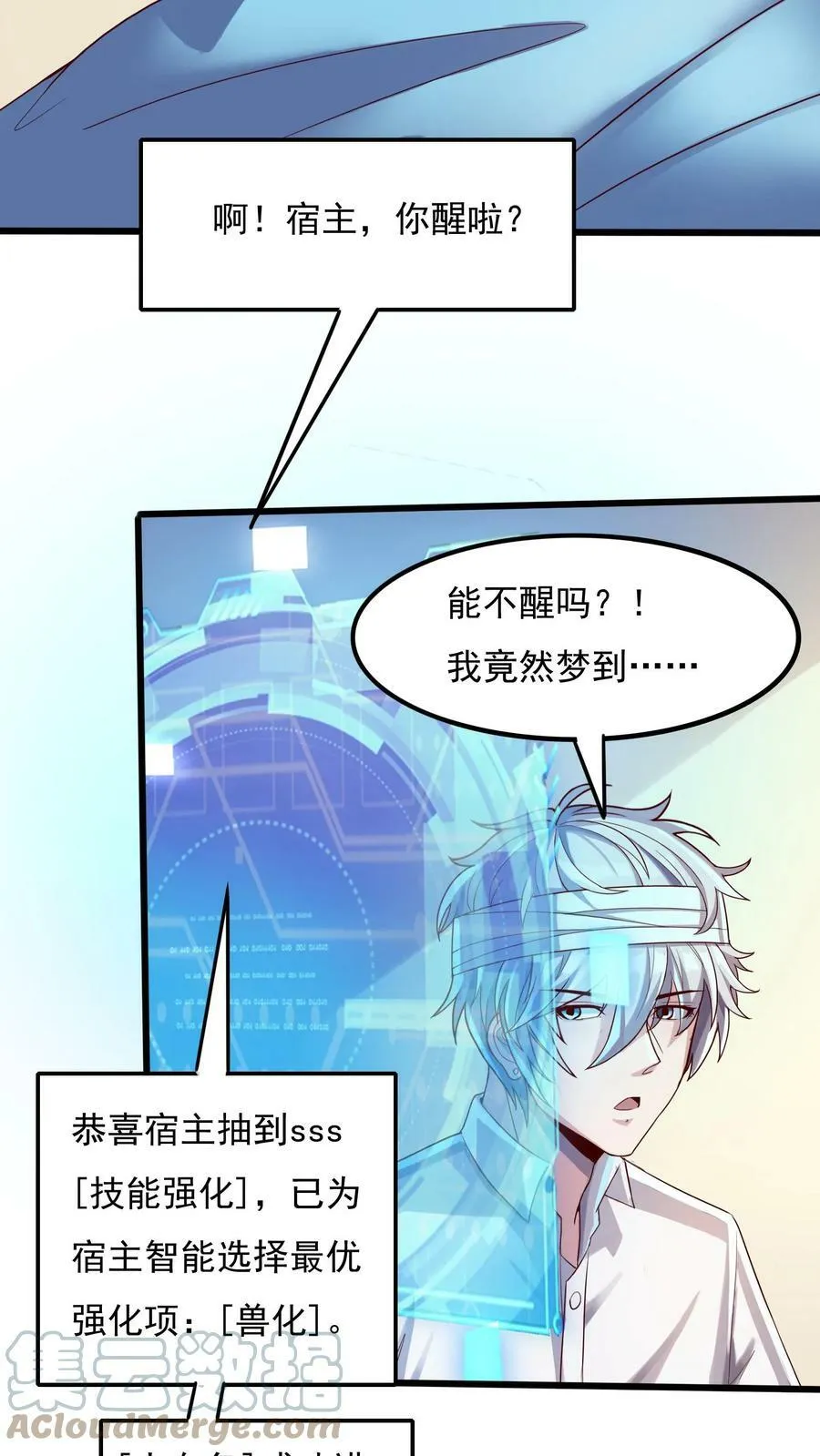 第18话 兽化：流氓兔！ 第17页