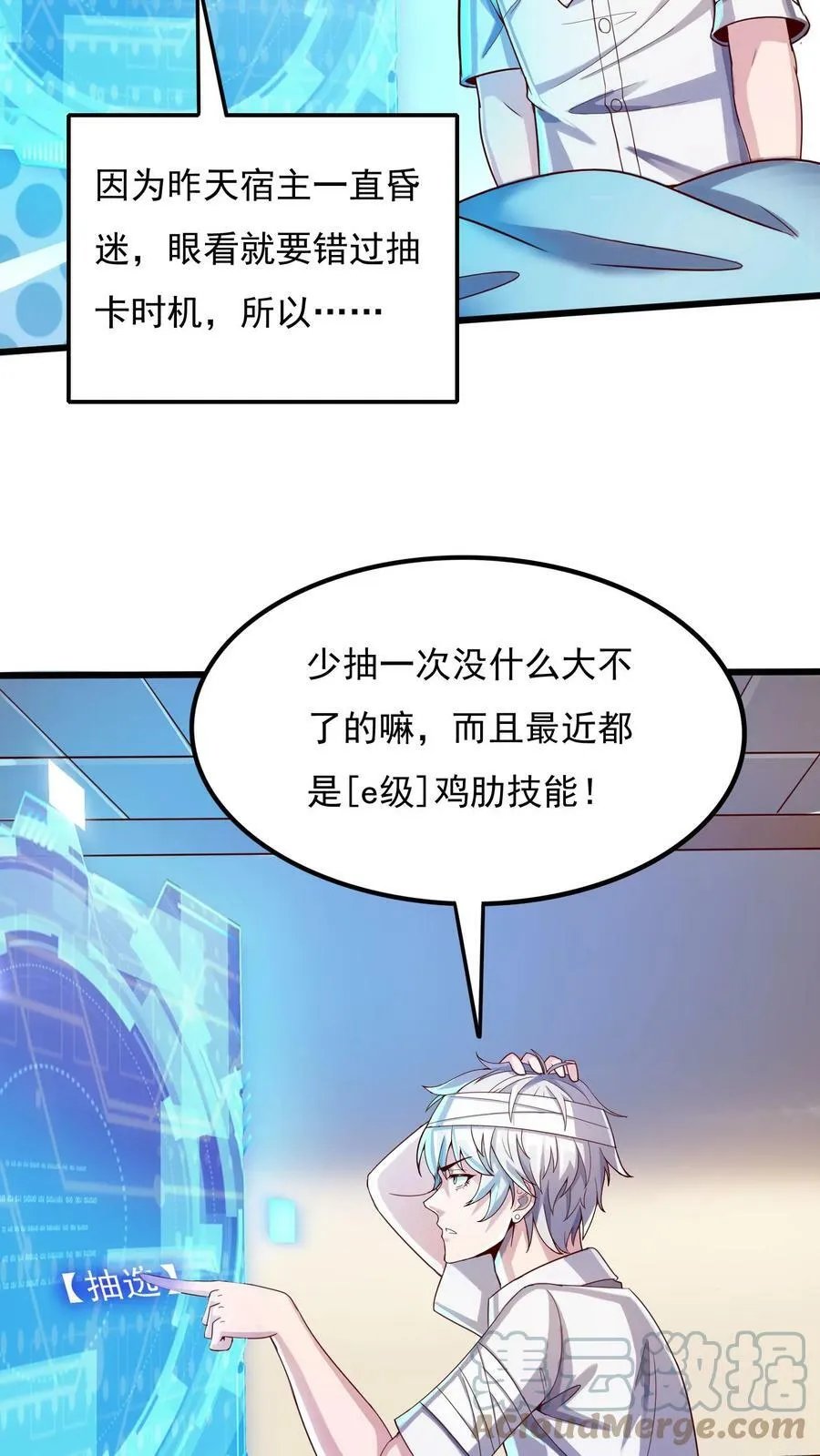 第18话 兽化：流氓兔！ 第19页