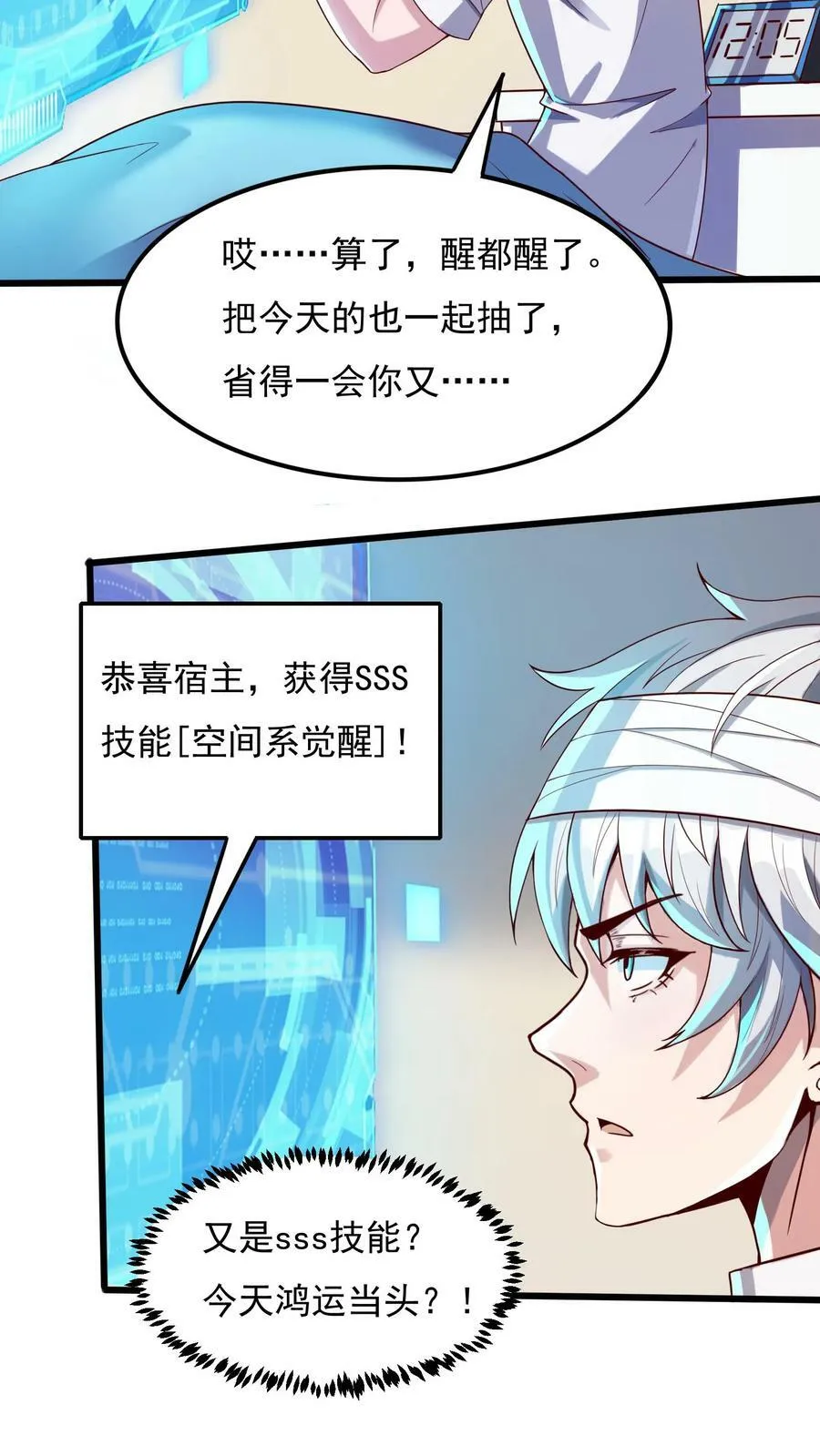 第18话 兽化：流氓兔！ 第20页