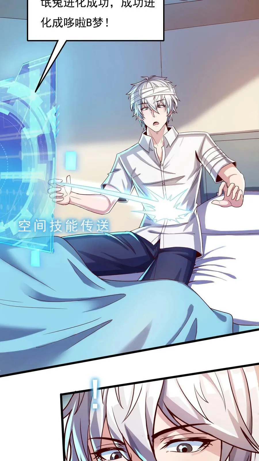 第18话 兽化：流氓兔！ 第22页